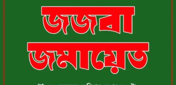 ১৮তম প্রোগ্রাম