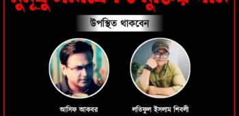 ৮ম প্রোগ্রাম। মুমূর্ষু সমাবেশ ও মুক্তির গান