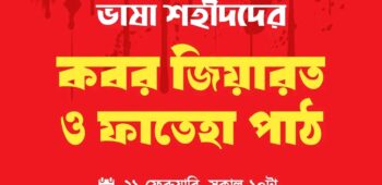 ৩২তম প্রোগ্রাম