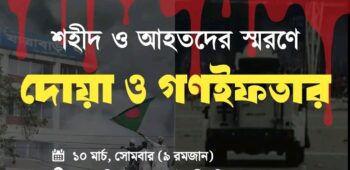 ৩৬তম প্রোগ্রাম
