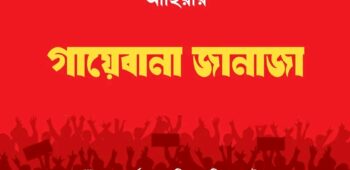 ৩৮তম প্রোগ্রাম