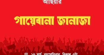 ৩৮তম প্রোগ্রাম