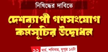 ৪৩তম প্রোগ্রাম