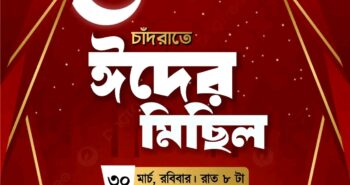 ৪৪তম প্রোগ্রাম